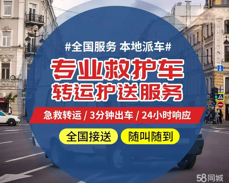 【全网低价】桃园市个人救护车、正规急救车出租、私人转运车跨省长